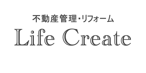 岡山の不動産管理とリフォームは、低価格・低料金で安心、ライフクリエート